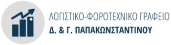Δ. & Γ. ΠΑΠΑΚΩΝΣΤΑΝΤΙΝΟΥ